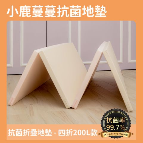 【Mang Mang】小鹿蔓蔓-兒童4cm抗菌摺疊地墊(四折200L款)鋼琴粉