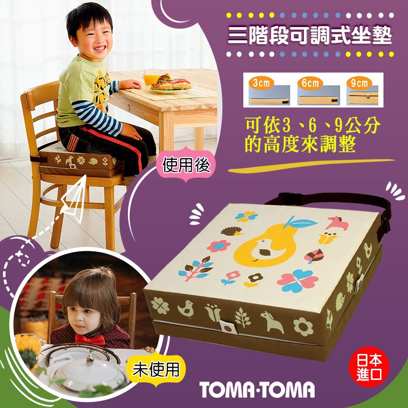 TOMA．TOMA 《TOMA》三階段可調式坐墊(小鳥)/餐椅增高墊/防水/兒童