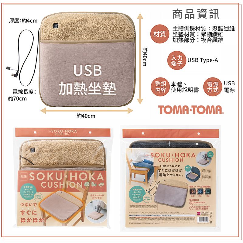  《TOMATOMA》USB加熱坐墊/發熱保暖墊/暖腳墊/電熱墊/辦公室加熱椅墊/車用加熱墊