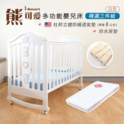 【i-Smart】熊可愛多功能嬰兒床(杜邦床墊8公分+尿墊)可變/嬰兒床/兒童床/書桌，超多功能CP值超高
