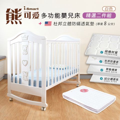 【i-Smart】熊可愛多功能嬰兒床(杜邦床墊8公分)可變嬰兒床/兒童床/書桌，超多功能CP值超高