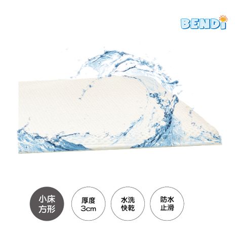 【Bendi】QQ水洗保潔墊-小床 50x100cm