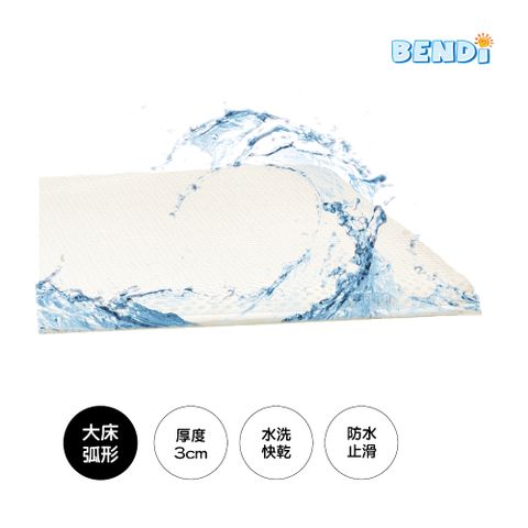 【Bendi】QQ水洗保潔墊-弧形大床 (Bendi弧形嬰兒床專用)