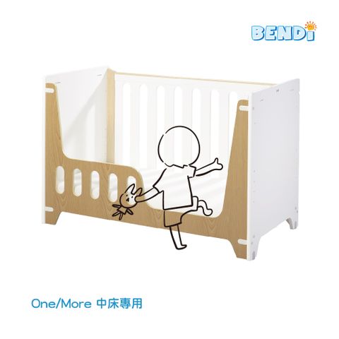 【Bendi】幼兒單人床短側板 - One/More 嬰兒床專用配件