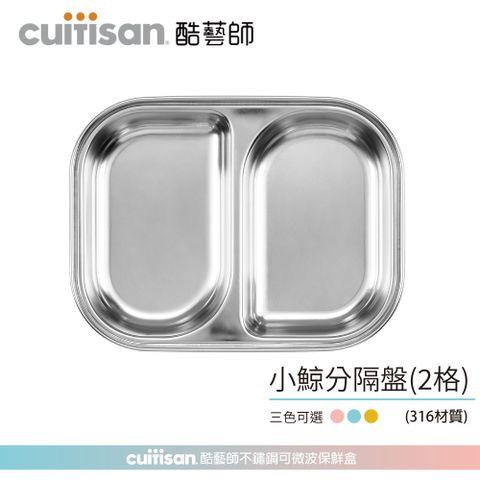 Cuitisan 酷藝師 不鏽鋼兒童餐具 酷夢系列-小鯨兩格餐具
