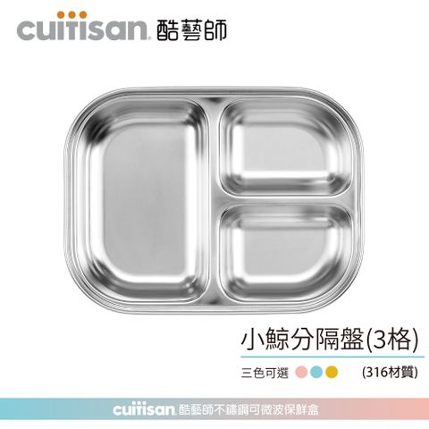 Cuitisan 酷藝師 不鏽鋼兒童餐具 酷夢系列-小鯨三格餐具