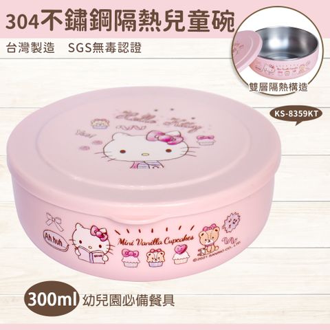 Sanrio 三麗鷗 【HELLO KITTY】304不鏽鋼兒童碗300ml(含湯匙) KS-8359KT