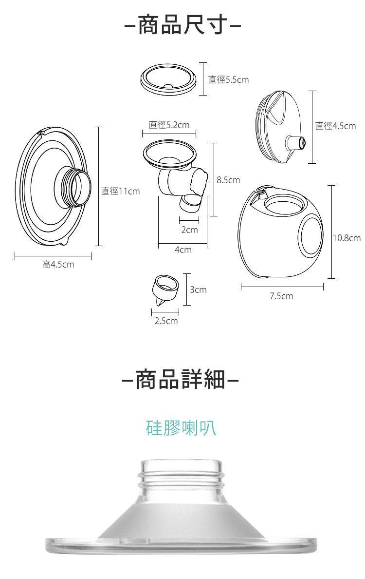 4.5cm商品尺寸直徑5.5cm直徑11cm直徑5.2cm2.5cm2cm4cm8.5cm3cm7.5cm商品詳細-硅膠喇叭直徑4.5cm10.8cm