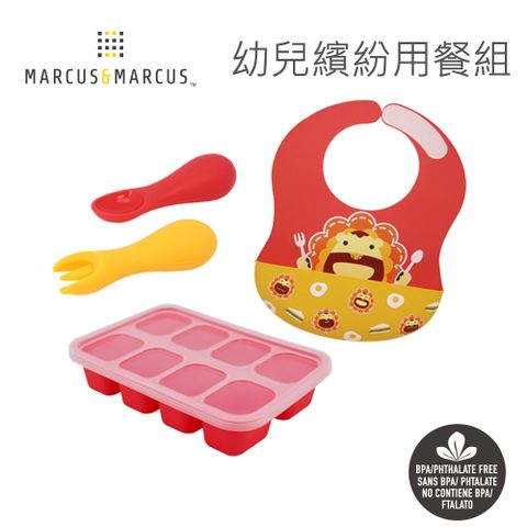 MARCUS & MARCUS MARCUSMARCUS　幼兒繽紛用餐組(大口袋圍兜+8格分裝盒+胖胖手握叉匙)-紅獅子  鮮明可愛造型讓寶貝用餐時擁有快樂好心情