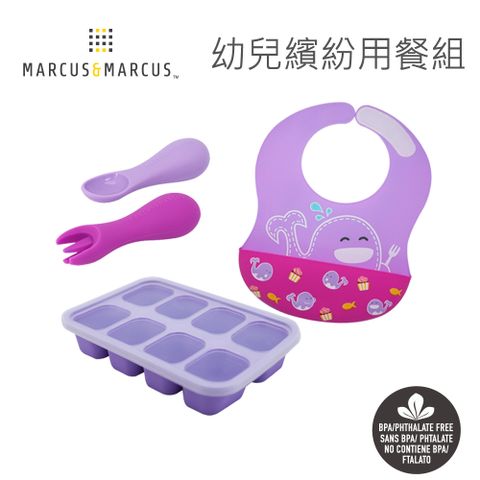 MARCUS & MARCUS MARCUSMARCUS　幼兒繽紛用餐組(大口袋圍兜+8格分裝盒+胖胖手握叉匙)-紫鯨魚  鮮明可愛造型讓寶貝用餐時擁有快樂好心情