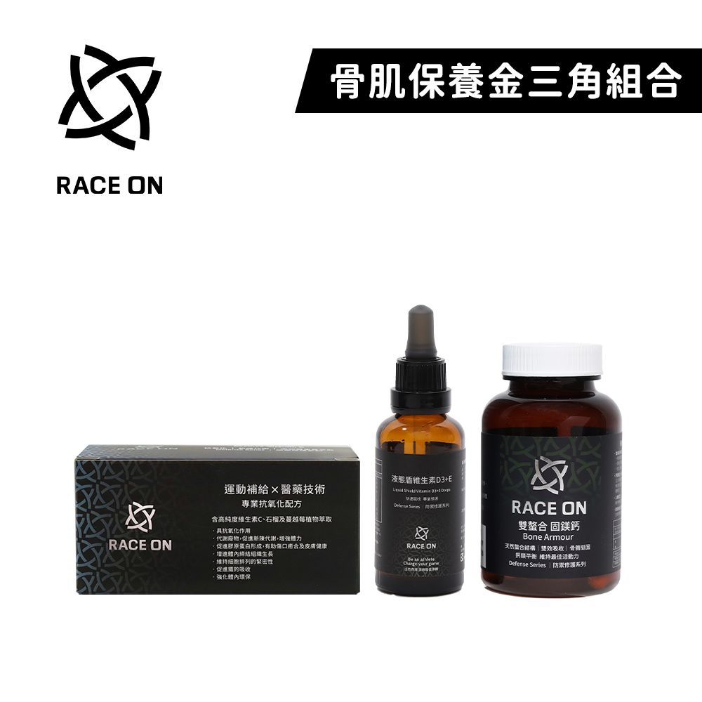 RACE ON 鋭速  骨肌保養金三角組合(液態盾維生素D3+E 40ml*1+環原力莓果C恢復飲 14包/盒*1+雙螯合固鎂鈣60顆/罐*1)