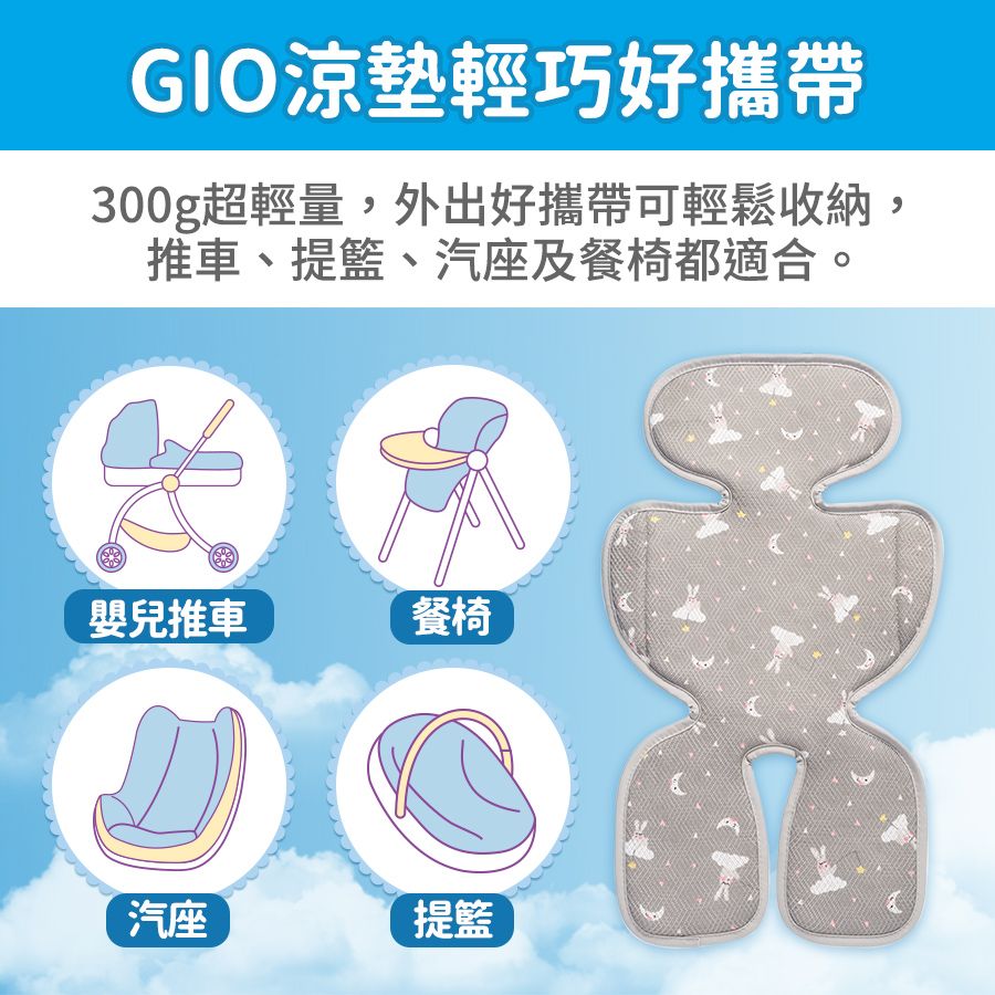 GIO Pillow 超透氣涼爽座墊 --花色款【推車/汽車座椅專用涼墊】
