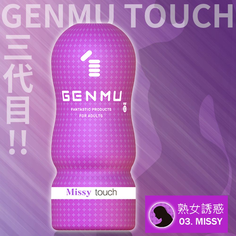 GENMU 飛機杯Ver3.紫-Missy 飛機杯自慰器情趣用品- PChome 24h購物