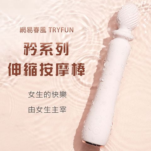 TryFun 春風 【精選】矜系列加溫伸縮按摩棒 女用自慰 震動棒 跳蛋