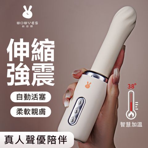 Wowyes 電動情赲炮機按摩棒夕顏智能9x5V伸縮加溫叫聲炮機【歐亞思精選】