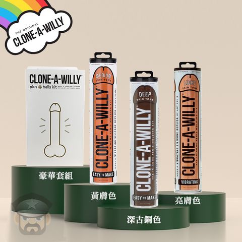 美國 CLONE A WILLY 陽具複刻 DIY專屬陽具 CLONE-A-WILLY KIT 享受自己倒模灌模製造陽具樂趣