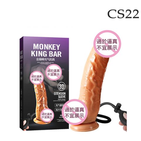 CS22 伸縮自如充氣膨脹擬真仿真陽具按摩棒