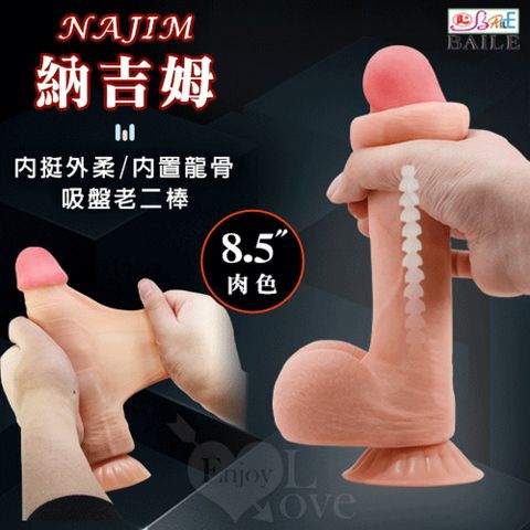 【亞柏林】BAILE NAJIM 納吉姆 8.5吋雙層滑皮工藝 仿真吸盤老二按摩棒-肉色內彎曲龍骨(550394)