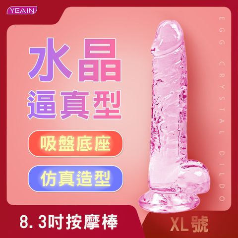 YEAIN 【夜櫻精選】8.3吋水晶逼真型吸盤按摩棒-XL