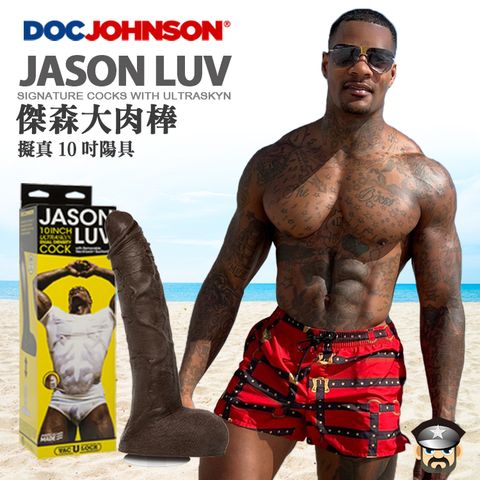 美國 DOC JOHNSON 傑森大肉棒 擬真10吋陽具 JASON LUV ULTRASKYN 10 COCK