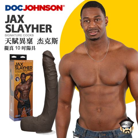 美國 DOC JOHNSON 天賦異稟 杰克斯 擬真10吋陽具 JAX SLAYHER ULTRASKYN 10 COCK 貨真價實10吋大雕