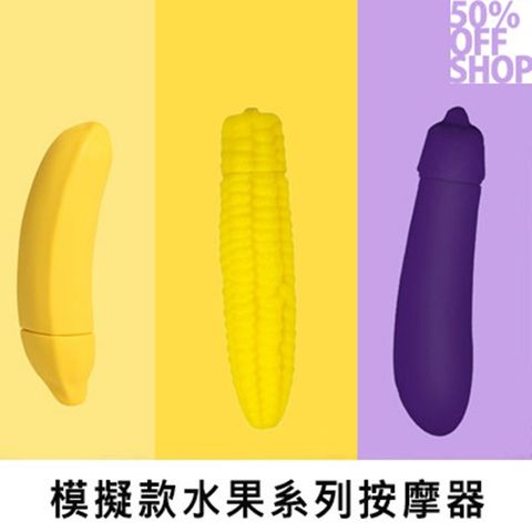 Sex Toys 模擬款水果系列按摩器療癒紓壓震動