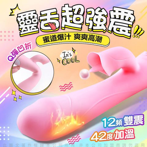 Sex Toys 靈舌 Q彈柔軟震動加溫矽膠按摩棒