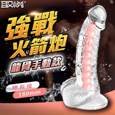 Sex Toys 火箭炮 高彈柔韌吸盤按摩棒-帶龍骨可彎 老二 女同情趣用品