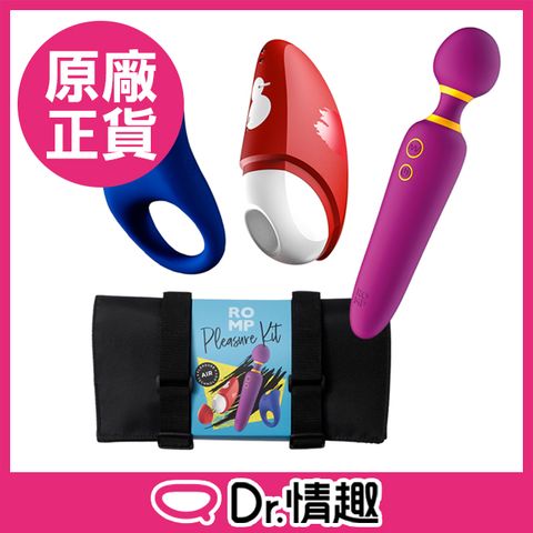 ROMP Pleasure Kit 旅行愉悅套裝 按摩棒套環跳蛋