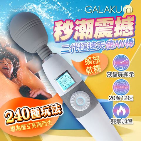 Sex Toys GALAKU極速天使二代電動按摩棒