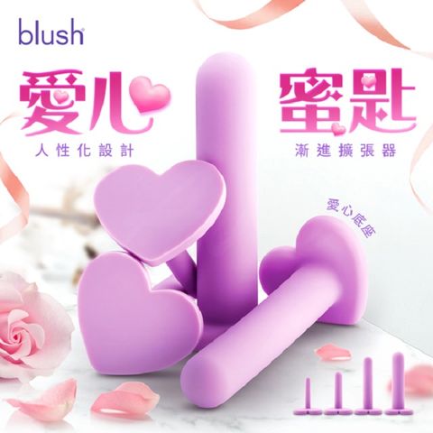 BLUSH 愛心蜜匙漸進式擴張器 - XS-L  (4個尺寸一次擁有)