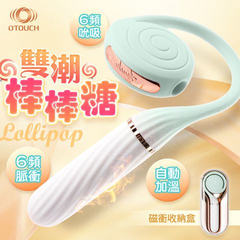 OTOUCH 棒棒糖吸吮電磁衝擊雙頭按摩棒 綠 吸吮器 情趣職人 情趣用品