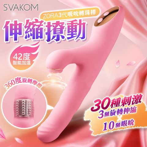 SVAKOM 若拉三代加溫吸吮按摩棒 粉