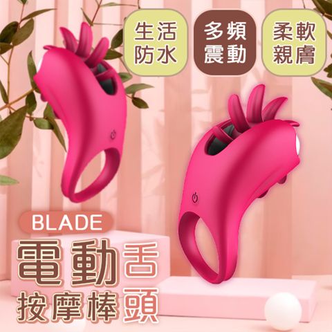 BLADE電動舌頭按摩棒 RM33