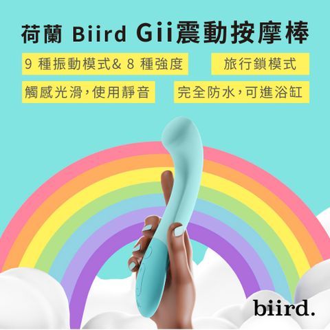 荷蘭 Biird Gii震動按摩棒