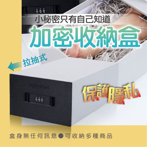 Roomfun 房趣 情趣用品收納盒 密碼收納盒 情趣用品 情趣玩具 SM 按摩棒 跳蛋 專用收納盒 情趣精品