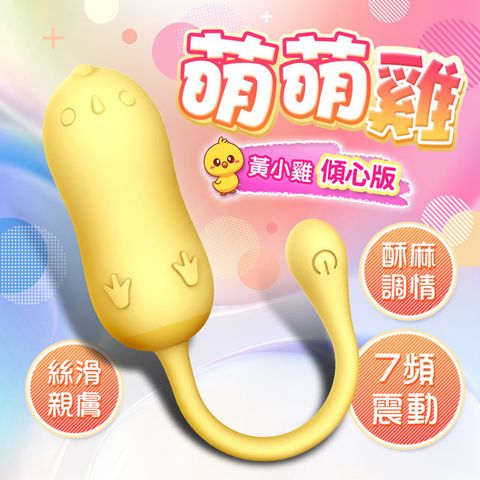 Sex Toys 跳跳雞按摩跳蛋傾心版/震動