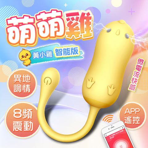 Sex Toys 跳跳雞按摩跳蛋電擊智能版/電擊+震動+智能APP