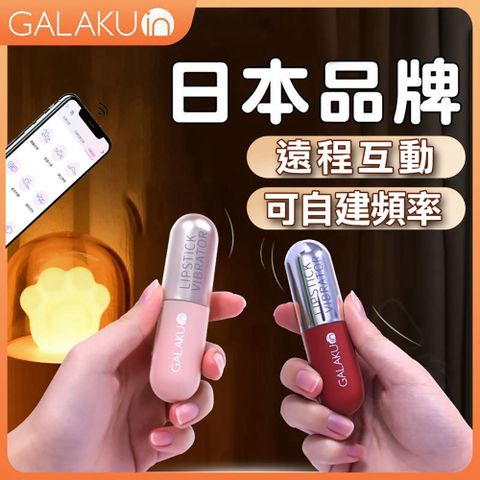 GALAKU 20頻強震 膠囊口紅跳蛋 迷你跳蛋 AI版 無線跳蛋 膠囊跳蛋 迷你跳蛋 子彈跳蛋 跳蛋 女性情趣用品