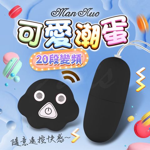 Sex Toys Q企鵝 20段變頻無線遙控跳蛋 黑色