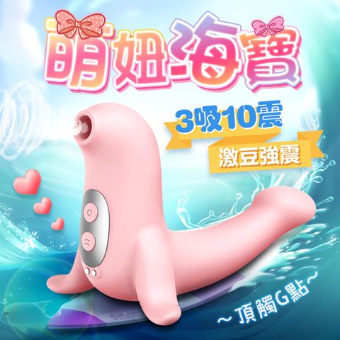 Sex Toys 海寶 海豹寶寶吸吮跳蛋蜜桃粉 情趣用品.情趣職人.吸吮器