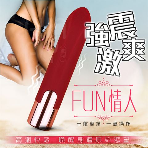 FUNFLY 放飛 FUN情人 10頻 超強力暴震 口紅跳蛋 震動棒 無線跳蛋 按摩棒 跳蛋 情趣玩具 自慰棒 女用 女性情趣用品