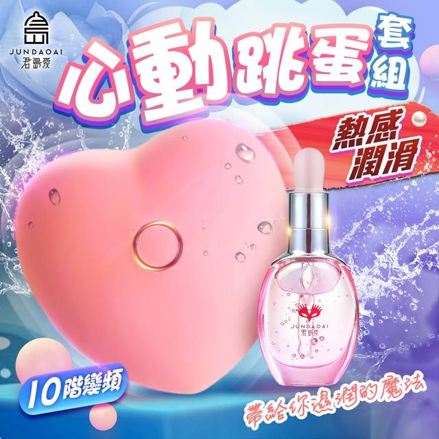 Sex Toys 君島愛-心愛高潮跳蛋套裝 跳蛋+高潮液 潤滑液 情趣用品