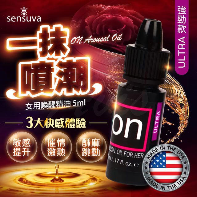 Sensuva On for Her Arousal女用喚醒高潮精油 5ml 強勁款 情趣用品.情趣職人.高潮液