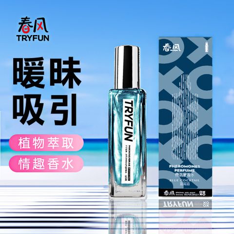 TryFun 春風 香水香氛_男性情趣香水25ml_藍尾酒【精選】