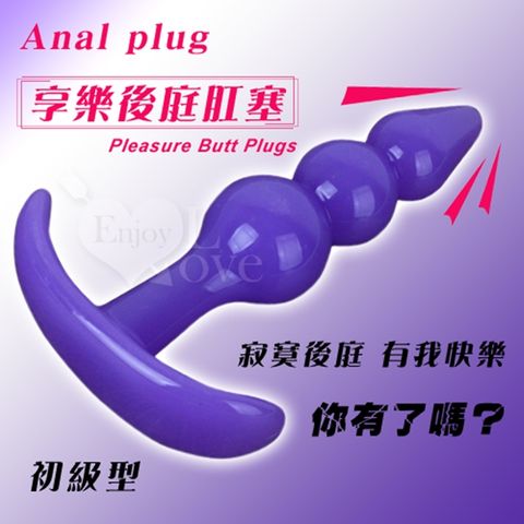 Sex Toys Anal plug 享樂後庭肛塞初級型