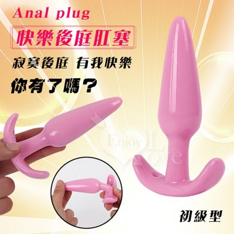 Natural Way Anal plug 快樂後庭肛塞-初級型 情趣用品