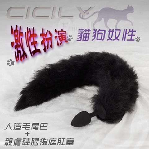 CICILY 虐戀精品 -激性扮演貓狗奴性  人造毛尾巴+親膚硅膠後庭肛塞(黑)