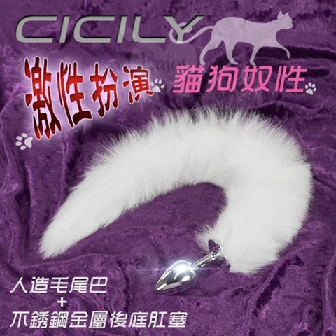 CICILY 虐戀精品 角色扮演 貓狗奴性 人造毛尾巴+不銹鋼金屬後庭肛塞-白