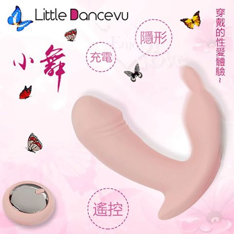 Sex Toys Little Dancevu 小舞  遙控潮吹隱形穿戴蝴蝶老二變頻震動器人體工學貼身又隱密掌控無線高潮